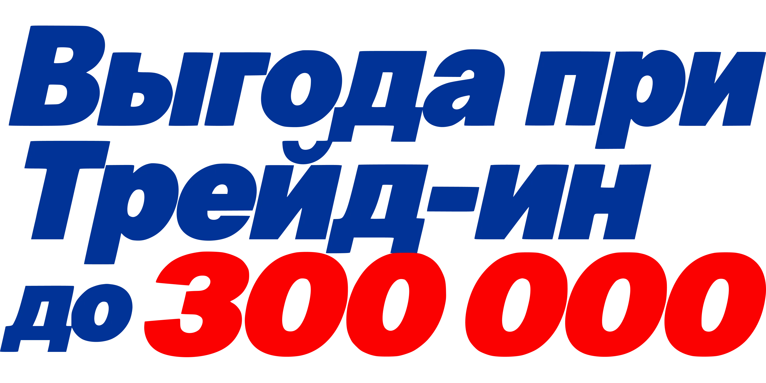 Trade-in